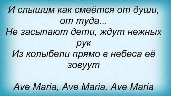 Винтаж Ave Maria