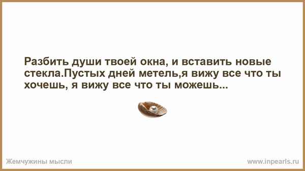 Винтаж Разбить души твоей окна