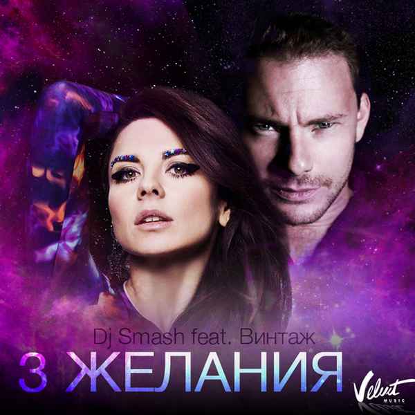 Винтаж Три Желания