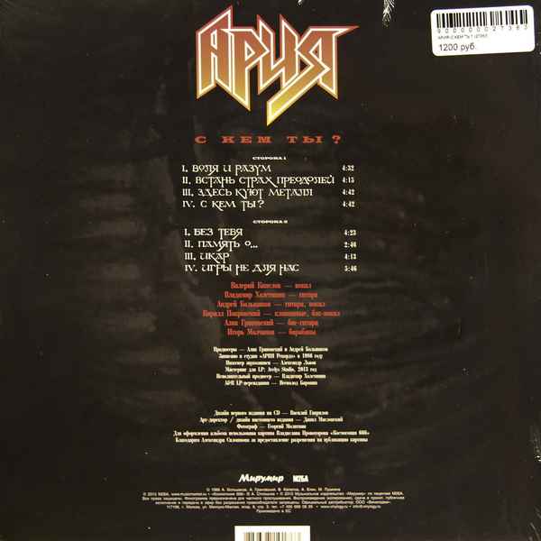 Ария Кто ты