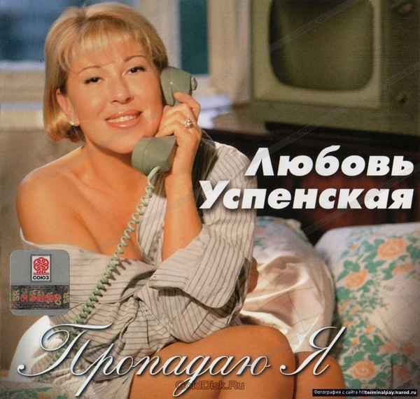 Любовь Успенская Бедное сердце