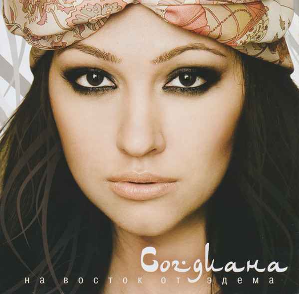 Согдиана На Восток от Эдэма