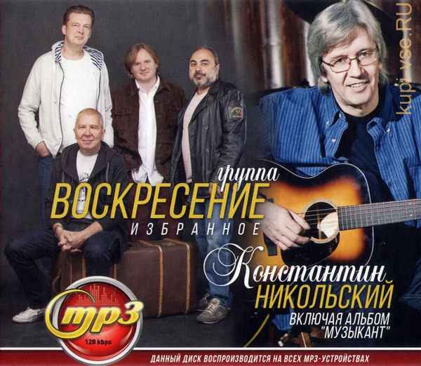 Константин Никольский Воскресение Константин Никольский Воскресение