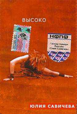 Юлия Савичева Прощай, моя любовь