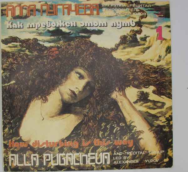 Алла Пугачева Два пути