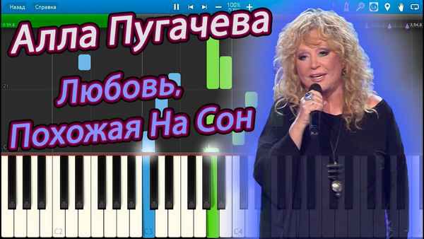 Алла Пугачева Любовь