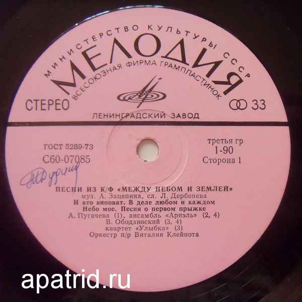 Алла Пугачева Между небом и землёй