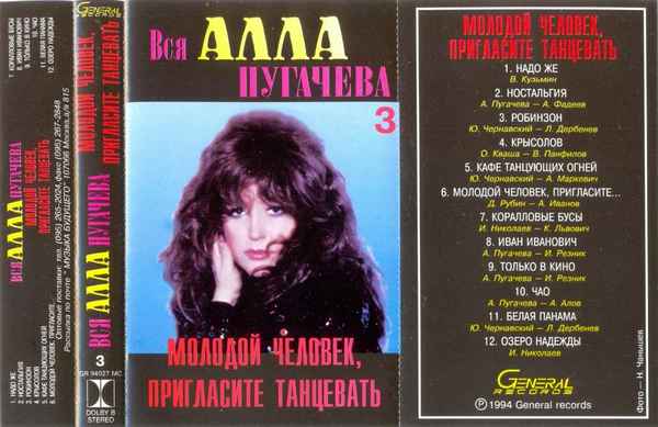 Алла Пугачева Молодой человек
