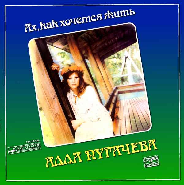 Алла Пугачева Хочется Алла Пугачева Хочется