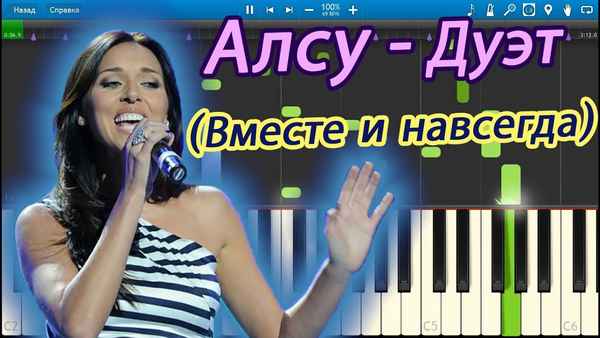 Алсу Вместе и навсегда