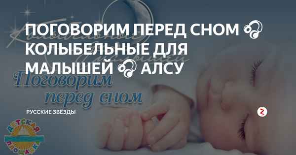 Алсу Поговорим перед сном Алсу Поговорим перед сном