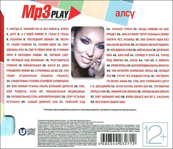 Алсу Райский сад