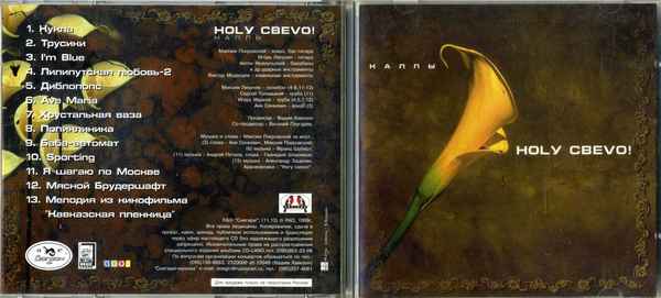 Ногу Свело! (Белые) Каллы