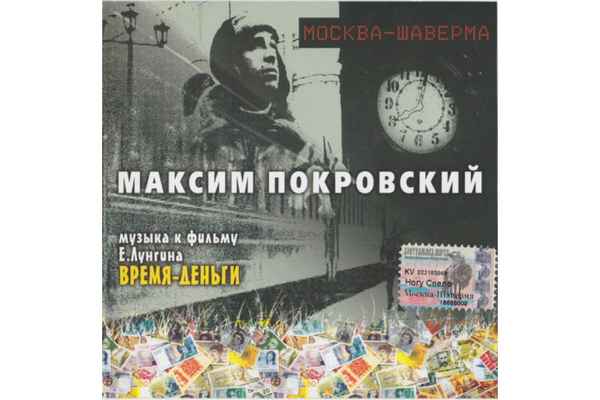 Ногу Свело! Москва-Шаверма