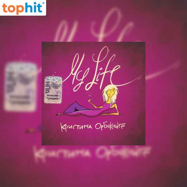 Кристина Орбакайте H2O