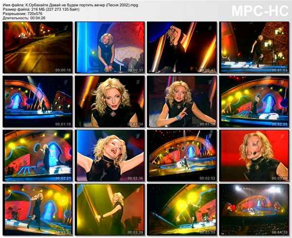 Кристина Орбакайте Давай, Не Портить Вечер