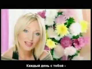 Кристина Орбакайте Каждый День С Тобой