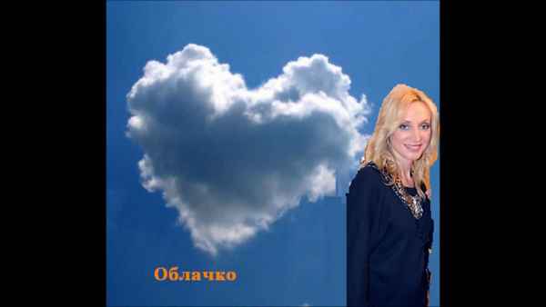 Кристина Орбакайте Облачко