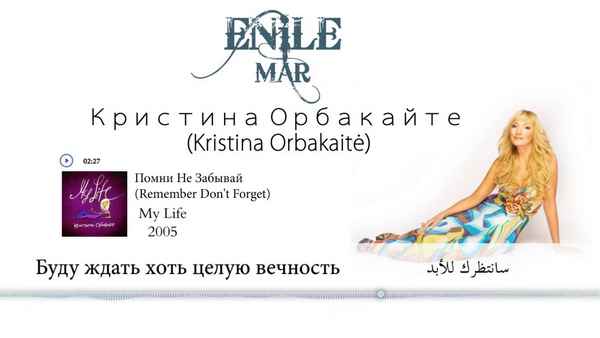 Кристина Орбакайте Помни, Не Забывай