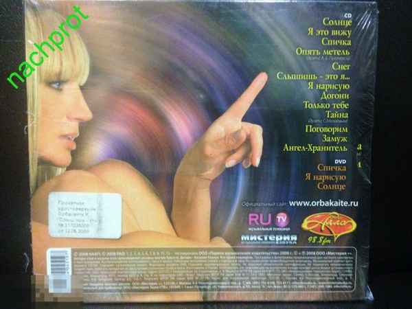 Кристина Орбакайте Я Это Вижу