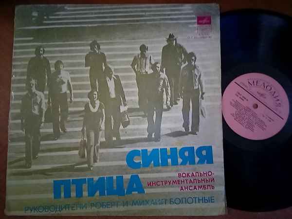 Синяя Птица Нелетная погода