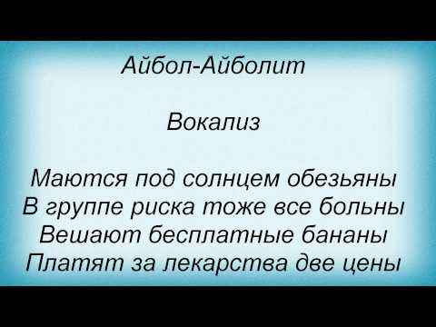 Мистер Кредо Доктор Айболит