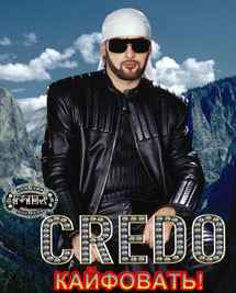 Мистер Кредо Кайфовать Мистер Кредо Кайфовать