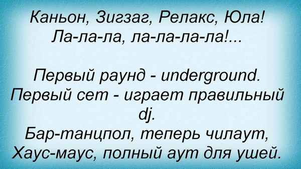 Мистер Кредо Каньон, Зигзаг, Релакс, Юла Мистер Кредо Каньон, Зигзаг, Релакс, Юла
