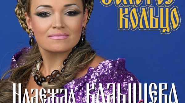 Надежда Кадышева Ах, Самара - Городок Надежда Кадышева Ах, Самара - Городок