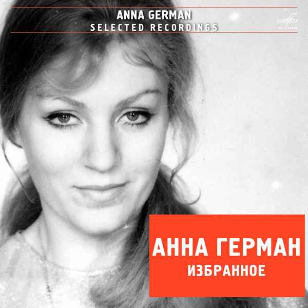 Анна Герман Вы хотели мне что-то сказать Анна Герман Вы хотели мне что-то сказать