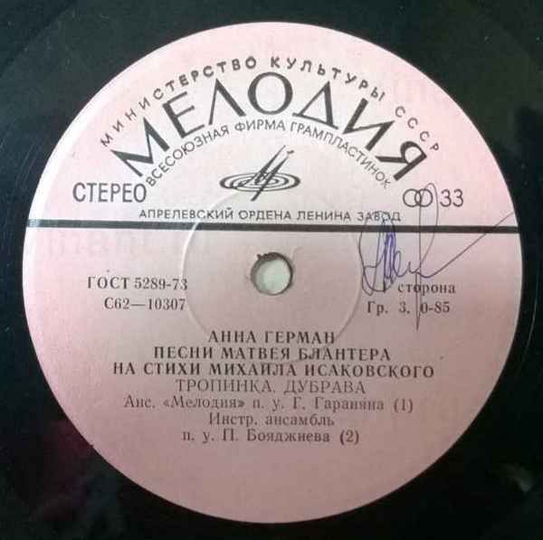 Анна Герман Дубрава