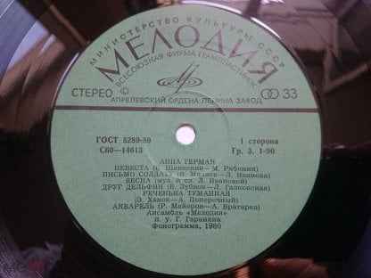 Анна Герман Невеста