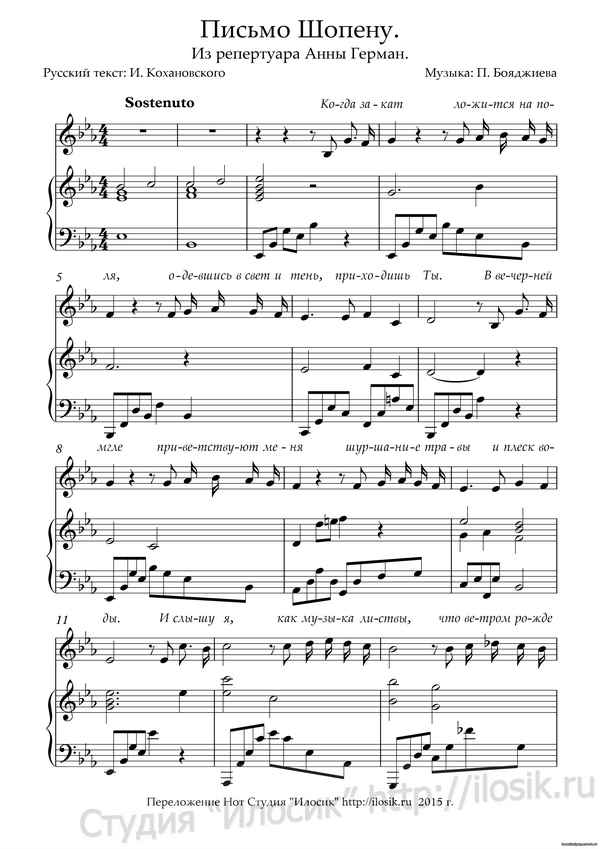 Анна Герман Письмо Шопену Анна Герман Письмо Шопену