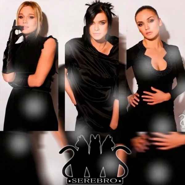 Серебро Ты из моей мечты