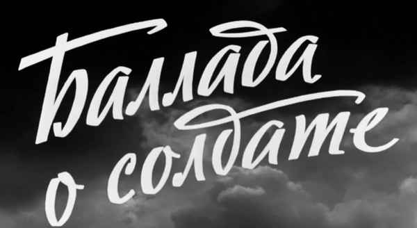 Ирина Аллегрова Баллада о солдате Ирина Аллегрова Баллада о солдате