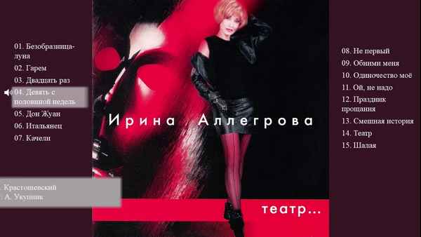 Ирина Аллегрова Дон Жуан