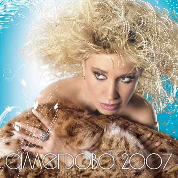 Ирина Аллегрова Интро