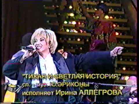 Ирина Аллегрова Клоун Ирина Аллегрова Клоун