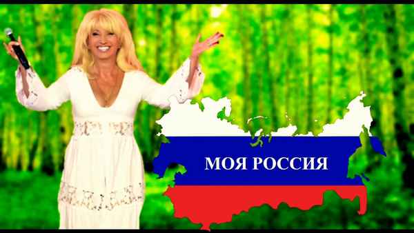 Ирина Аллегрова Моя Россия Ирина Аллегрова Моя Россия