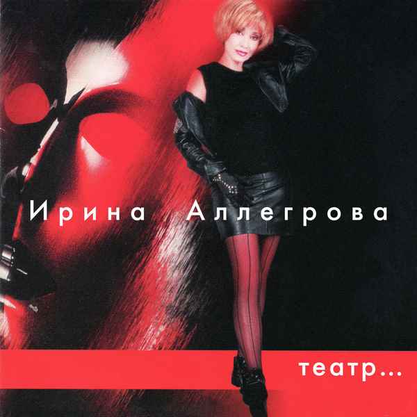 Ирина Аллегрова Смешная история