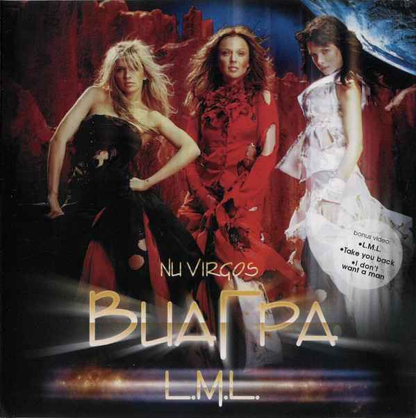 ВИА Гра L.M.L. ВИА Гра L.M.L.