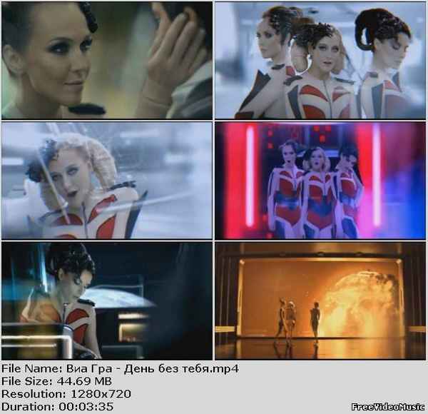 ВИА Гра День без тебя