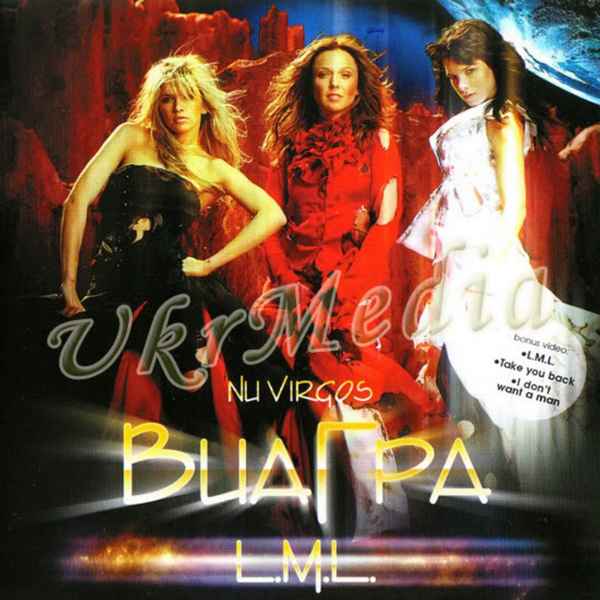 ВИА Гра Л.М.Л.(Лучик мой любимый)