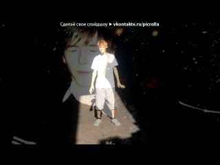 Слёзы Асфальта Доверяйте любимым Слёзы Асфальта Доверяйте любимым