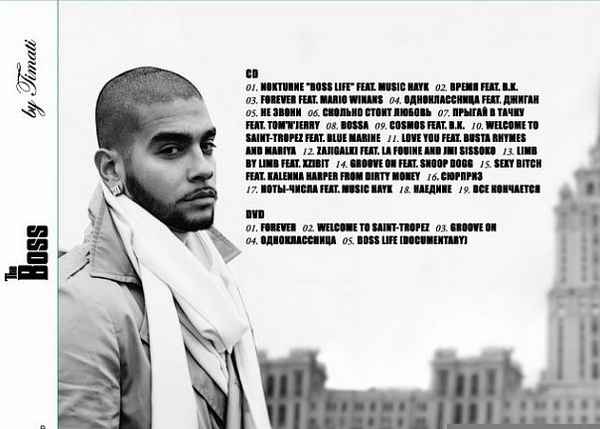 Тимати Наедине