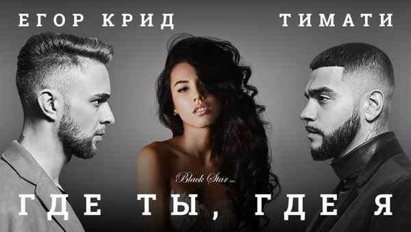 Тимати Я и ты (feat. Карина Кокс)