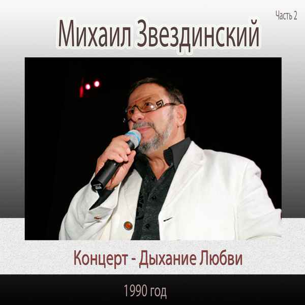 Михаил Звездинский Белым снегом Михаил Звездинский Белым снегом