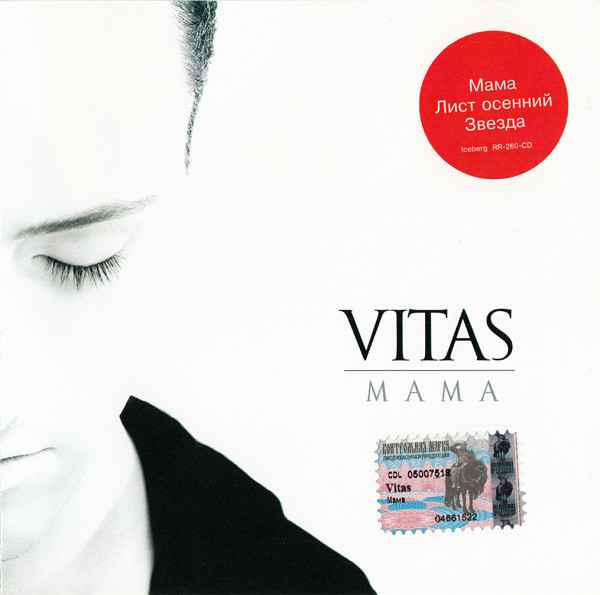 Витас Мама