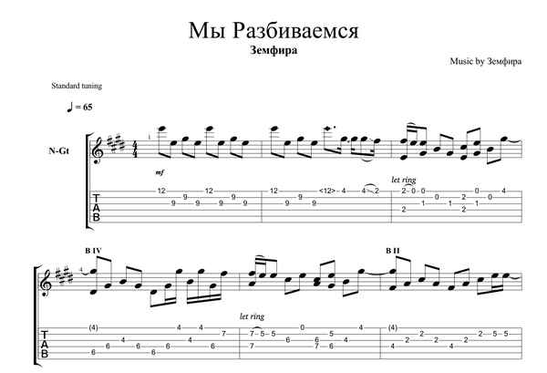 Земфира Мы разбиваемся