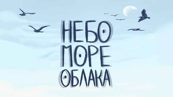 Земфира Небомореоблака